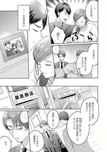 Page 81 of Oni Bengoshi wa Nigasanai! - Arasa Shoujo, Mada Dekiai ni Naremasen 1-6 - preview thumbnail