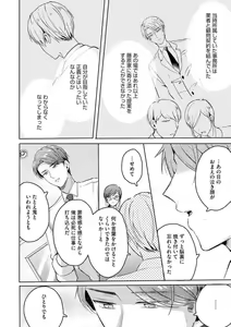 Page 86 of Oni Bengoshi wa Nigasanai! - Arasa Shoujo, Mada Dekiai ni Naremasen 1-6 - preview thumbnail