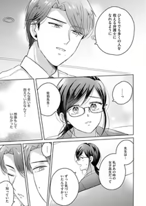 Page 87 of Oni Bengoshi wa Nigasanai! - Arasa Shoujo, Mada Dekiai ni Naremasen 1-6 - preview thumbnail