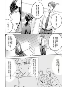 Page 88 of Oni Bengoshi wa Nigasanai! - Arasa Shoujo, Mada Dekiai ni Naremasen 1-6 - preview thumbnail