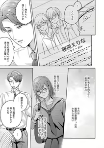 Page 89 of Oni Bengoshi wa Nigasanai! - Arasa Shoujo, Mada Dekiai ni Naremasen 1-6 - preview thumbnail