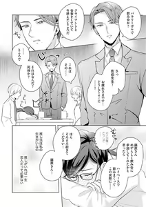 Page 9 of Oni Bengoshi wa Nigasanai! - Arasa Shoujo, Mada Dekiai ni Naremasen 1-6 - preview thumbnail