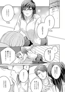Page 91 of Oni Bengoshi wa Nigasanai! - Arasa Shoujo, Mada Dekiai ni Naremasen 1-6 - preview thumbnail