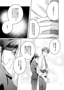 Page 97 of Oni Bengoshi wa Nigasanai! - Arasa Shoujo, Mada Dekiai ni Naremasen 1-6 - preview thumbnail