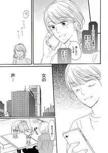 Page 16 of Giwaku no Rabu Matchingu - preview thumbnail