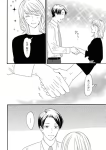 Page 25 of Giwaku no Rabu Matchingu - preview thumbnail