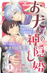 Oinu-sama no Kamikakushi Kon 1-4 — hentai manga cover on Fhentai
