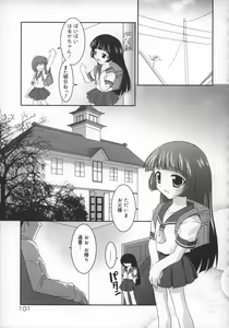Page 103 of Soukan Tenshi - preview thumbnail