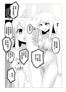 Page 11 of Jinmensou-chan (kun) Body Jack - preview thumbnail