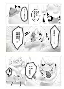 Page 14 of Jinmensou-chan (kun) Body Jack - preview thumbnail