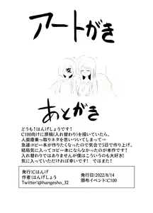 Page 18 of Jinmensou-chan (kun) Body Jack - preview thumbnail