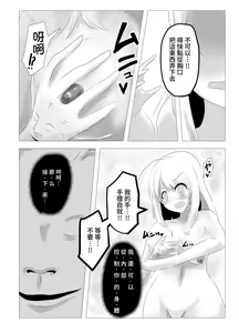 Page 5 of Jinmensou-chan (kun) Body Jack - preview thumbnail