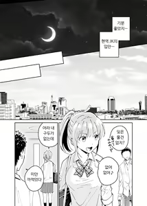 Page 15 of Dokushin Chuunen Otoko ga Gal ni Hamaru Hanashi | 독신 중년 남자가 갸루에게 빠져드는 이야기 1화 - preview thumbnail