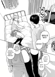 Page 28 of Dokushin Chuunen Otoko ga Gal ni Hamaru Hanashi | 독신 중년 남자가 갸루에게 빠져드는 이야기 1화 - preview thumbnail