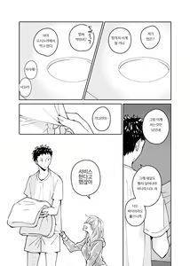Page 9 of Dokushin Chuunen Otoko ga Gal ni Hamaru Hanashi | 독신 중년 남자가 갸루에게 빠져드는 이야기 1화 - preview thumbnail