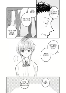 Page 32 of Dokushin Chuunen Otoko ga Gal ni Hamaru Hanashi 2 | 독신 중년 남자가 갸루에게 빠져드는 이야기 2화 - preview thumbnail
