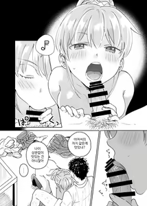 Page 7 of Dokushin Chuunen Otoko ga Gal ni Hamaru Hanashi 2 | 독신 중년 남자가 갸루에게 빠져드는 이야기 2화 - preview thumbnail