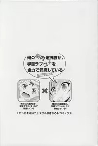 Page 5 of 「どっちを選ぶ?」ダブル描き下ろしコミックス Blu-ray＆DVD 第2巻 同梱特典 - preview thumbnail