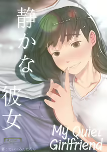 Shizuka na Kanojo | My Quiet Girlfriend - hentai manga cover image