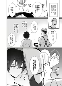 Page 3 of 10 Day Mesuiki Challenge With My Uncle I Hate - preview thumbnail