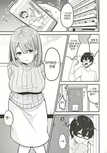 Page 2 of Hitozuma Onee-san Otoriyose | 유부녀 누나를 주문했다 - preview thumbnail
