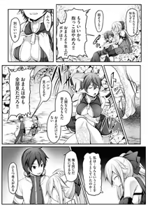 Page 178 of Cheat Skill "Shihai" Otsukatte Isekai Harem! 1-15 - preview thumbnail