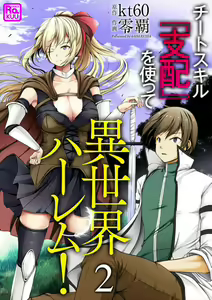 Page 24 of Cheat Skill "Shihai" Otsukatte Isekai Harem! 1-15 - preview thumbnail