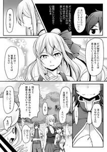 Page 251 of Cheat Skill "Shihai" Otsukatte Isekai Harem! 1-15 - preview thumbnail