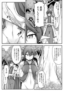 Page 255 of Cheat Skill "Shihai" Otsukatte Isekai Harem! 1-15 - preview thumbnail