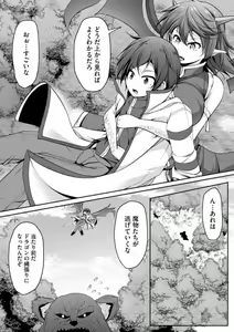 Page 261 of Cheat Skill "Shihai" Otsukatte Isekai Harem! 1-15 - preview thumbnail