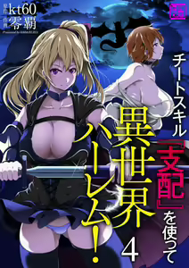 Page 81 of Cheat Skill "Shihai" Otsukatte Isekai Harem! 1-15 - preview thumbnail