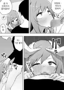 Page 16 of Kyou, Shinyuu ga Onnanoko ni Nattemashita... | 오늘 친한 친구가 여자애가 되었습니다… - preview thumbnail