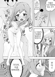 Page 24 of Kyou, Shinyuu ga Onnanoko ni Nattemashita... | 오늘 친한 친구가 여자애가 되었습니다… - preview thumbnail