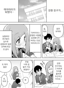 Page 3 of Kyou, Shinyuu ga Onnanoko ni Nattemashita... | 오늘 친한 친구가 여자애가 되었습니다… - preview thumbnail