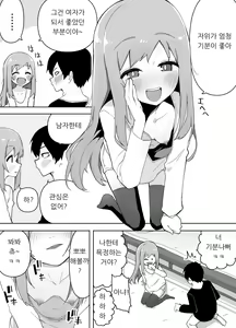 Page 5 of Kyou, Shinyuu ga Onnanoko ni Nattemashita... | 오늘 친한 친구가 여자애가 되었습니다… - preview thumbnail