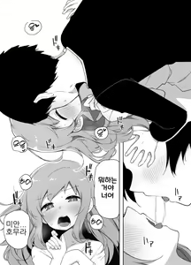 Page 7 of Kyou, Shinyuu ga Onnanoko ni Nattemashita... | 오늘 친한 친구가 여자애가 되었습니다… - preview thumbnail