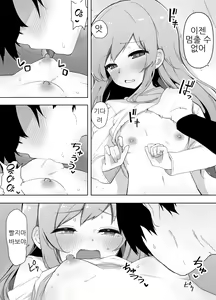 Page 8 of Kyou, Shinyuu ga Onnanoko ni Nattemashita... | 오늘 친한 친구가 여자애가 되었습니다… - preview thumbnail