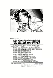 Page 149 of Misshitsu Kankin Choukyou - preview thumbnail