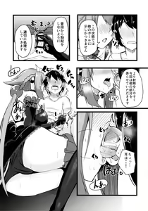 Page 7 of Emera ni Omakase wo 2 - preview thumbnail