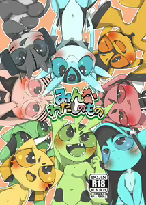 Minna Watashi no Mono (uncensored) — hentai manga cover on Fhentai