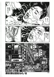 Page 178 of Kairaku Misesu no Uwaki na Nikutai - preview thumbnail
