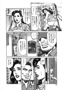 Page 56 of Kairaku Misesu no Uwaki na Nikutai - preview thumbnail