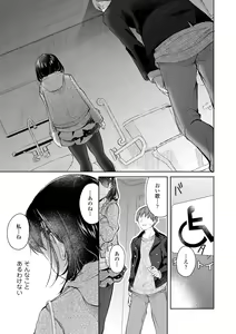 Page 161 of Shishunki wa Ichido dake - The one and only adolescence. - preview thumbnail