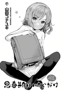 Page 3 of Shishunki wa Ichido dake - The one and only adolescence. - preview thumbnail