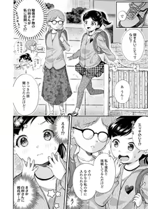 Page 96 of Shishunki wa Ichido dake - The one and only adolescence. - preview thumbnail