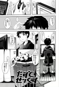 Page 103 of Sensei to Issho - preview thumbnail