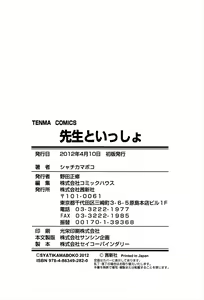 Page 236 of Sensei to Issho - preview thumbnail