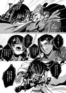 Page 199 of Hitoyo Hitoyo Ouse no Mamani - preview thumbnail