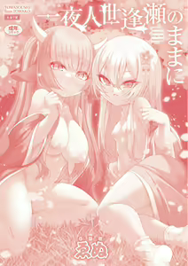 Page 212 of Hitoyo Hitoyo Ouse no Mamani - preview thumbnail