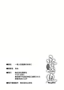 Page 215 of Hitoyo Hitoyo Ouse no Mamani - preview thumbnail